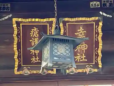 幸稲荷神社(東京都)
