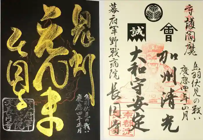 長円寺の御朱印