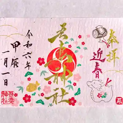 書き入れ可能なのは1月31日まで、是非ご来社ください⛩️