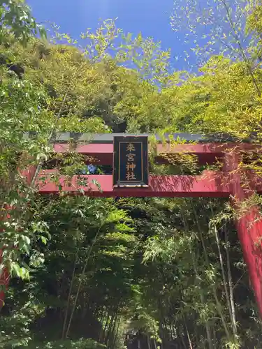 來宮神社(静岡県)