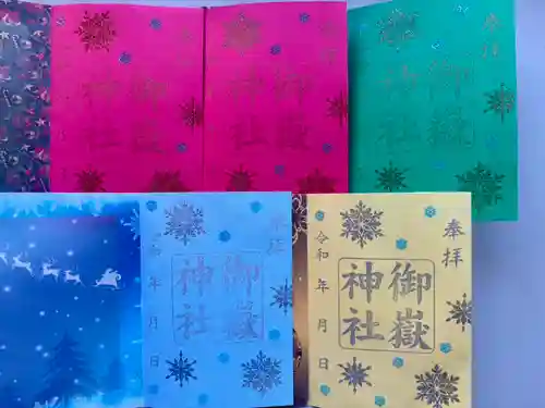 上尾御嶽神社の御朱印