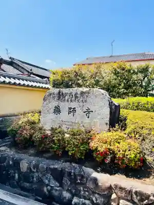 薬師寺の{uncategorized: "未分類", other: "その他", undefined: "問題あり", building: "その他建物", grave: "お墓", sacred_gate: "鳥居", guardian: "狛犬", statue: "像", buddha: "仏像", history: "歴史", nature: "自然", garden: "庭園", animal: "動物", pagoda: "塔", temizu: "手水舎", mountain_gate: "山門・神門", sanctuary: "本殿・本堂", subordinate: "末社・摂社", art: "芸術", scenery: "景色", jizo: "地蔵", ema: "絵馬", goshuin: "御朱印", omikuji: "おみくじ", items: "授与品その他", amulet: "お守り", goshuincho: "御朱印帳", eats: "食事", festival: "お祭り", votive_dance: "神楽", shichigosan: "七五三参", wedding: "結婚式", experience: "体験その他", initially: "初詣", around: "周辺", anti_infection: "感染症対策"}