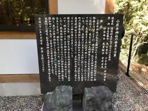 小原井神社の歴史