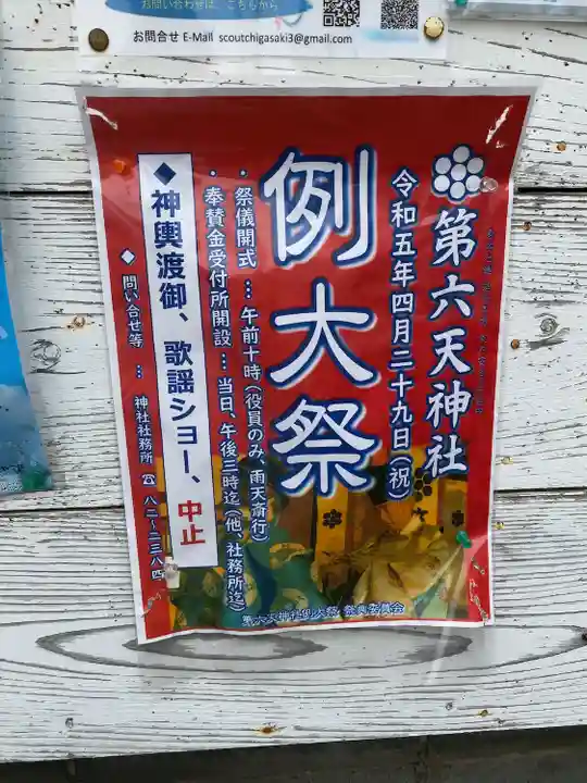 第六天神社(神奈川県)