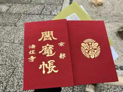 後白河院御聖蹟　法住寺(京都府)