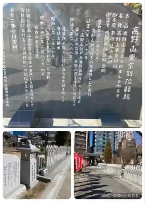 高野山東京別院(東京都)