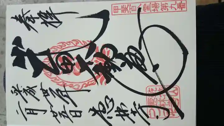 恵林寺(山梨県)