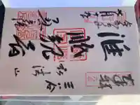 金剛寺の御朱印