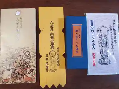 福祥寺（須磨寺）の授与品その他