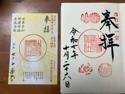 吉備津彦神社(岡山県)