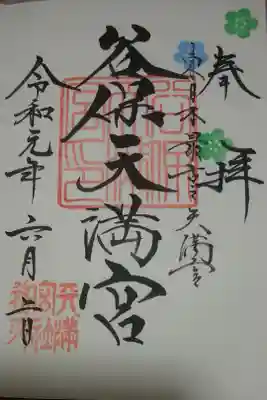 綺麗な字体の御朱印でした。