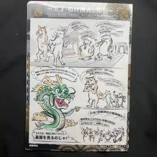 田無神社(東京都)