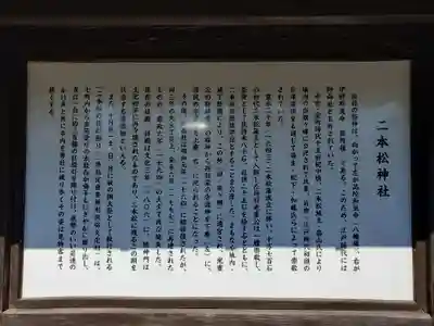 二本松神社の歴史