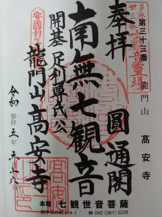 高安寺(東京都)