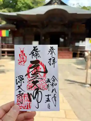深大寺の御朱印