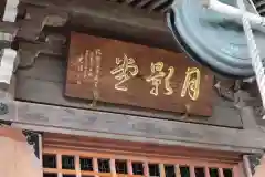 大渕寺の建物その他