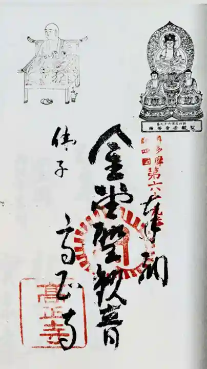 高正寺の御朱印