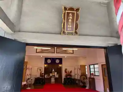 志演尊空神社(東京都)
