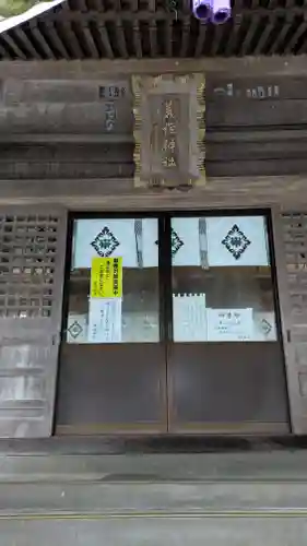 義經神社(北海道)