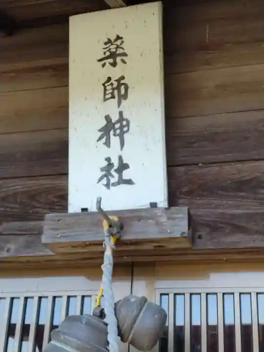 前坂薬師堂(薬師神社)(宮城県)