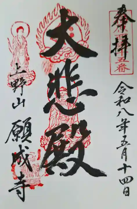 願成寺の{uncategorized: "未分類", other: "その他", undefined: "問題あり", building: "その他建物", grave: "お墓", sacred_gate: "鳥居", guardian: "狛犬", statue: "像", buddha: "仏像", history: "歴史", nature: "自然", garden: "庭園", animal: "動物", pagoda: "塔", temizu: "手水舎", mountain_gate: "山門・神門", sanctuary: "本殿・本堂", subordinate: "末社・摂社", art: "芸術", scenery: "景色", jizo: "地蔵", ema: "絵馬", goshuin: "御朱印", omikuji: "おみくじ", items: "授与品その他", amulet: "お守り", goshuincho: "御朱印帳", eats: "食事", festival: "お祭り", votive_dance: "神楽", shichigosan: "七五三参", wedding: "結婚式", experience: "体験その他", initially: "初詣", around: "周辺", anti_infection: "感染症対策"}