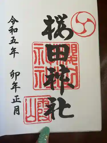 櫻田神社(東京都)