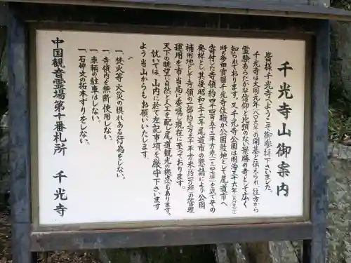 千光寺(広島県)