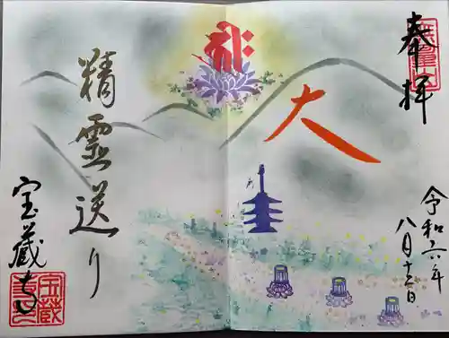 宝蔵寺(京都府)