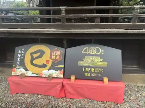 上野東照宮(東京都)