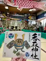 5月人形限定御朱印紙