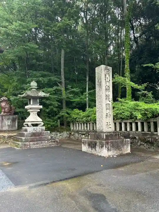 岡山縣護國神社の{uncategorized: "未分類", other: "その他", undefined: "問題あり", building: "その他建物", grave: "お墓", sacred_gate: "鳥居", guardian: "狛犬", statue: "像", buddha: "仏像", history: "歴史", nature: "自然", garden: "庭園", animal: "動物", pagoda: "塔", temizu: "手水舎", mountain_gate: "山門・神門", sanctuary: "本殿・本堂", subordinate: "末社・摂社", art: "芸術", scenery: "景色", jizo: "地蔵", ema: "絵馬", goshuin: "御朱印", omikuji: "おみくじ", items: "授与品その他", amulet: "お守り", goshuincho: "御朱印帳", eats: "食事", festival: "お祭り", votive_dance: "神楽", shichigosan: "七五三参", wedding: "結婚式", experience: "体験その他", initially: "初詣", around: "周辺", anti_infection: "感染症対策"}