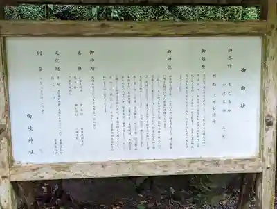 由岐神社(京都府)