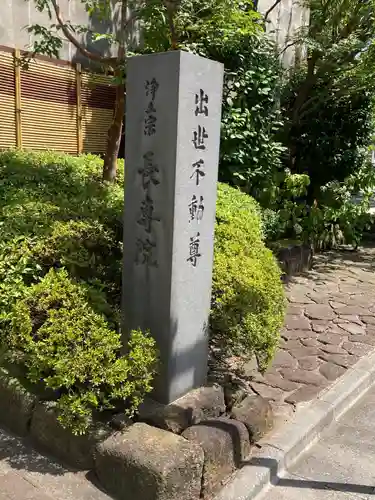 長専院不動寺(出世不動尊)のその他建物