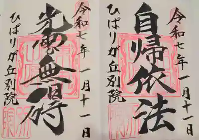 東本願寺ひばりが丘別院(東京都)