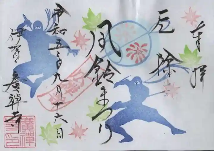 広禅寺の御朱印