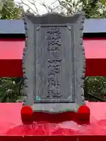 鼻節神社(宮城県)