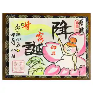 常泉寺の御朱印 2021年04月01日(木)〜(2022年04月01日(金) 14時05分31秒投稿)