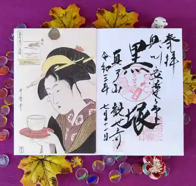 観世寺の御朱印