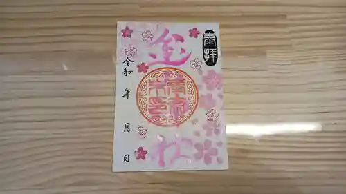 生品神社の御朱印