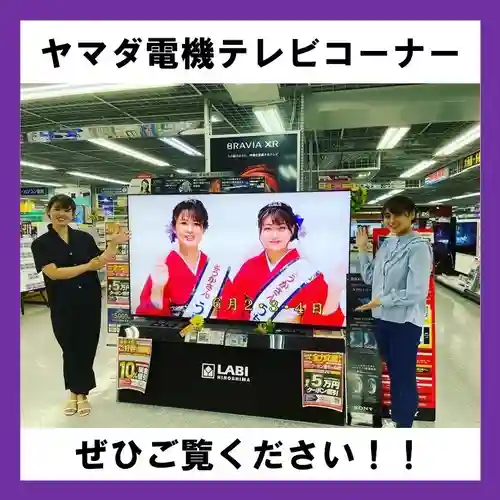 とうかさん圓隆寺(広島県)