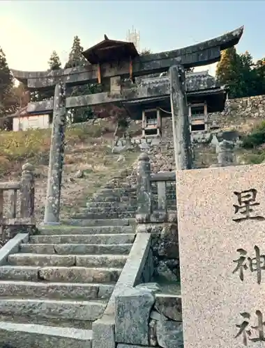 星神社(岡山県)