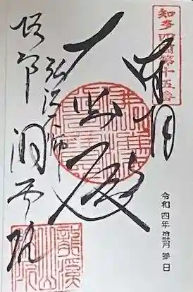 洞雲院の御朱印