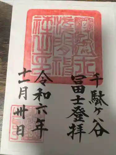 千駄ヶ谷冨士浅間神社(東京都)