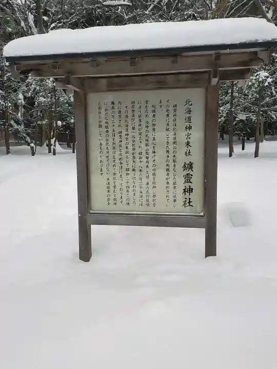 北海道神宮の歴史
