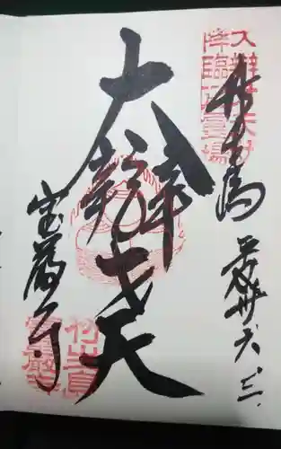 宝厳寺(滋賀県)