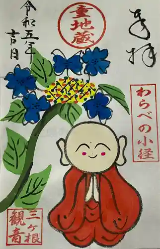 三ヶ根観音（太山寺）(愛知県)