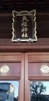 高砂天祖神社の本殿・本堂