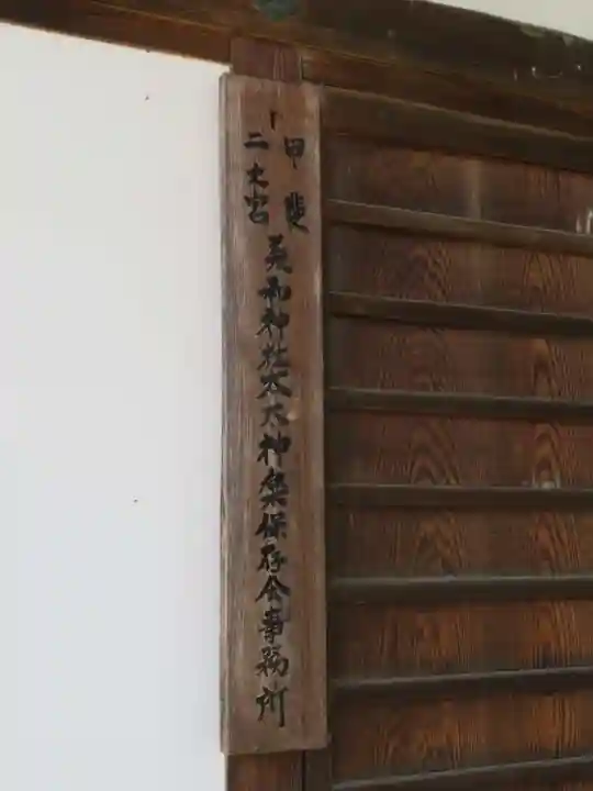 美和神社のその他建物