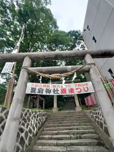 愛宕神社(福島県)