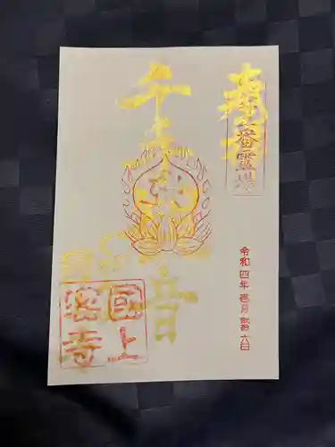 国上寺(新潟県)